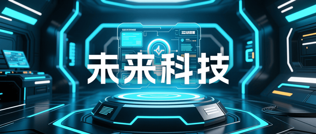 成都科技冲刺新巅峰：先手布局未来产业